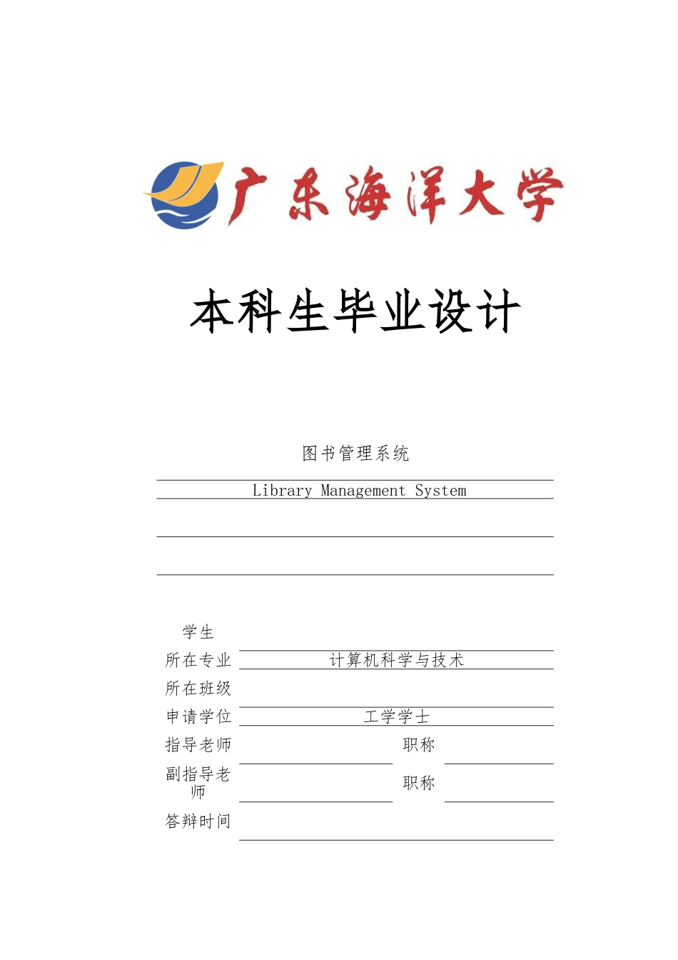 图书管理系统本科生设计说明_第1页