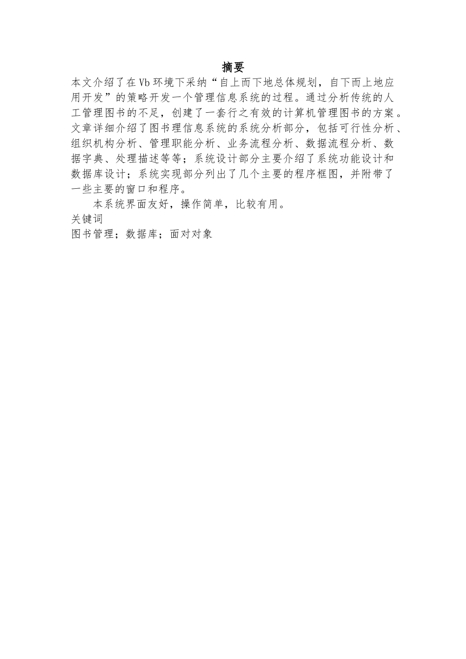 图书管理系统毕业论文_第3页