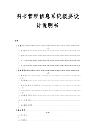 图书管理系统概要设计说明书
