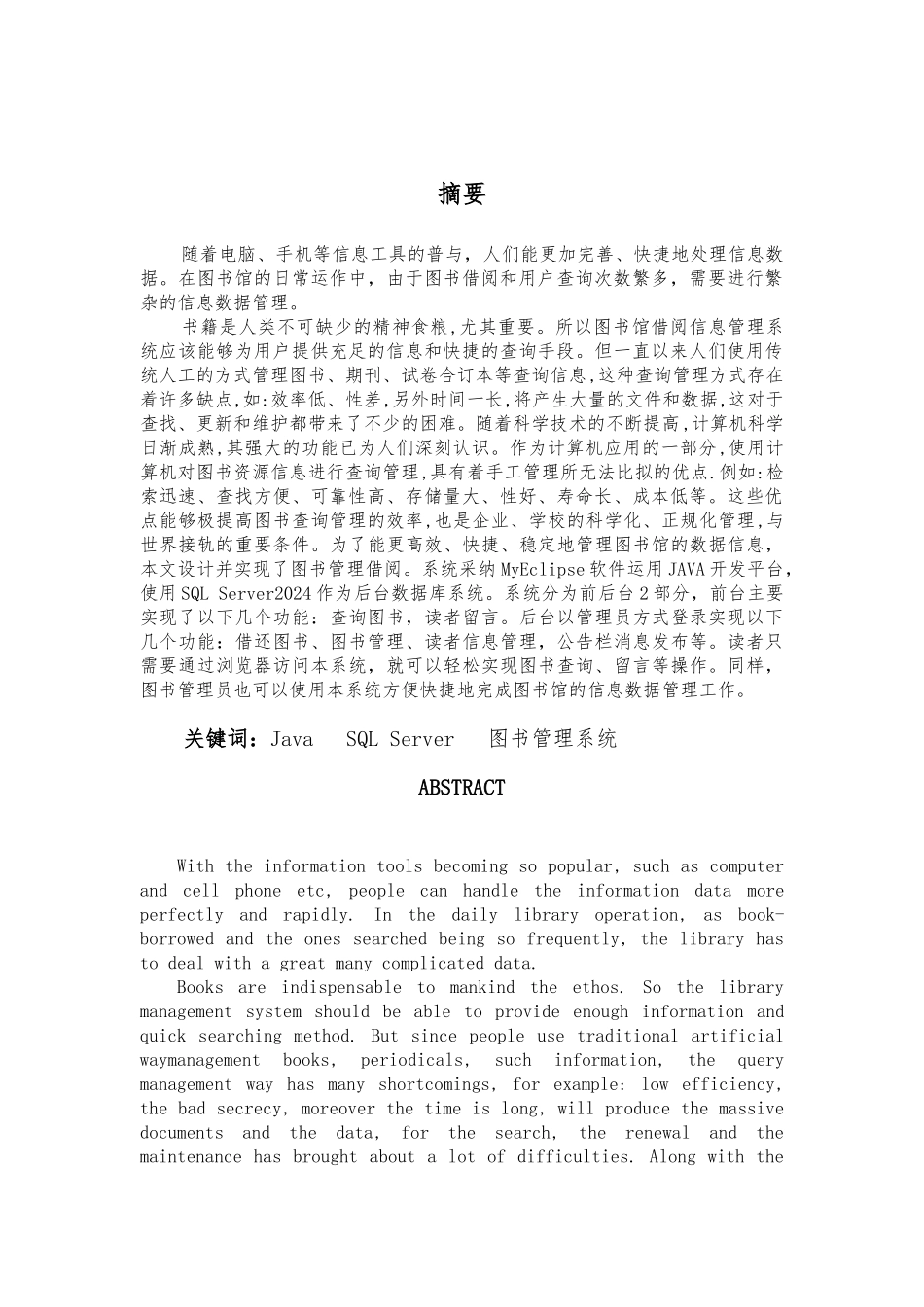 图书管理系统毕业论文正稿_第2页
