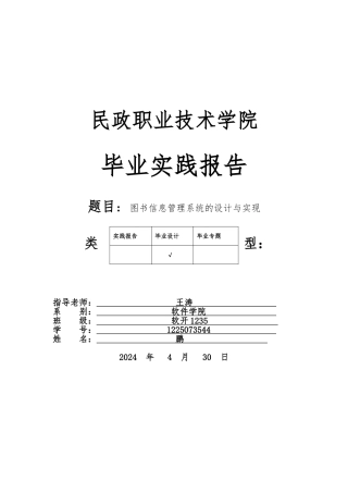图书管理系统毕业论文正稿