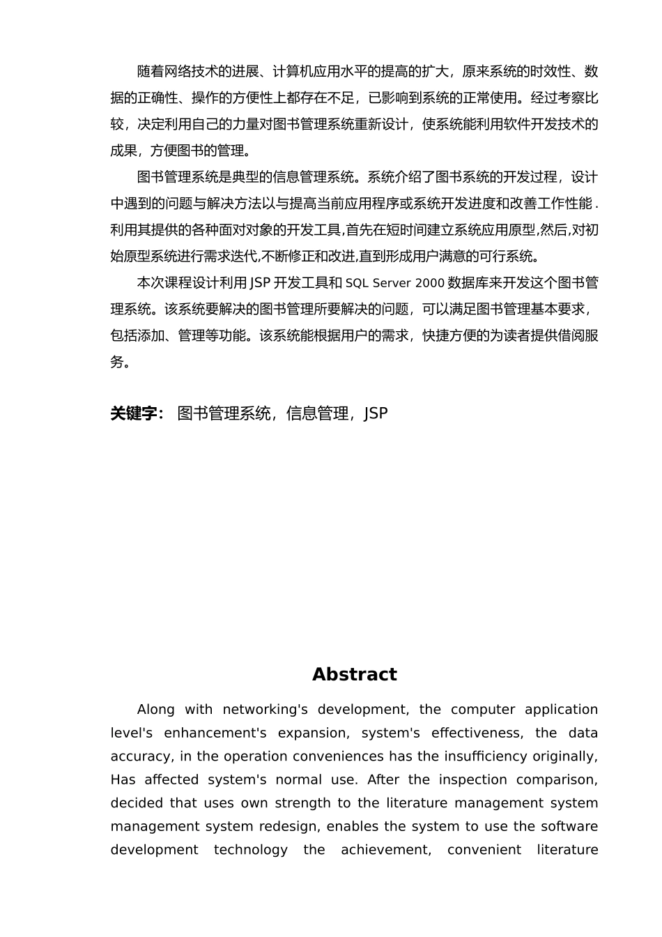 图书管理系统的设计与实现_第2页