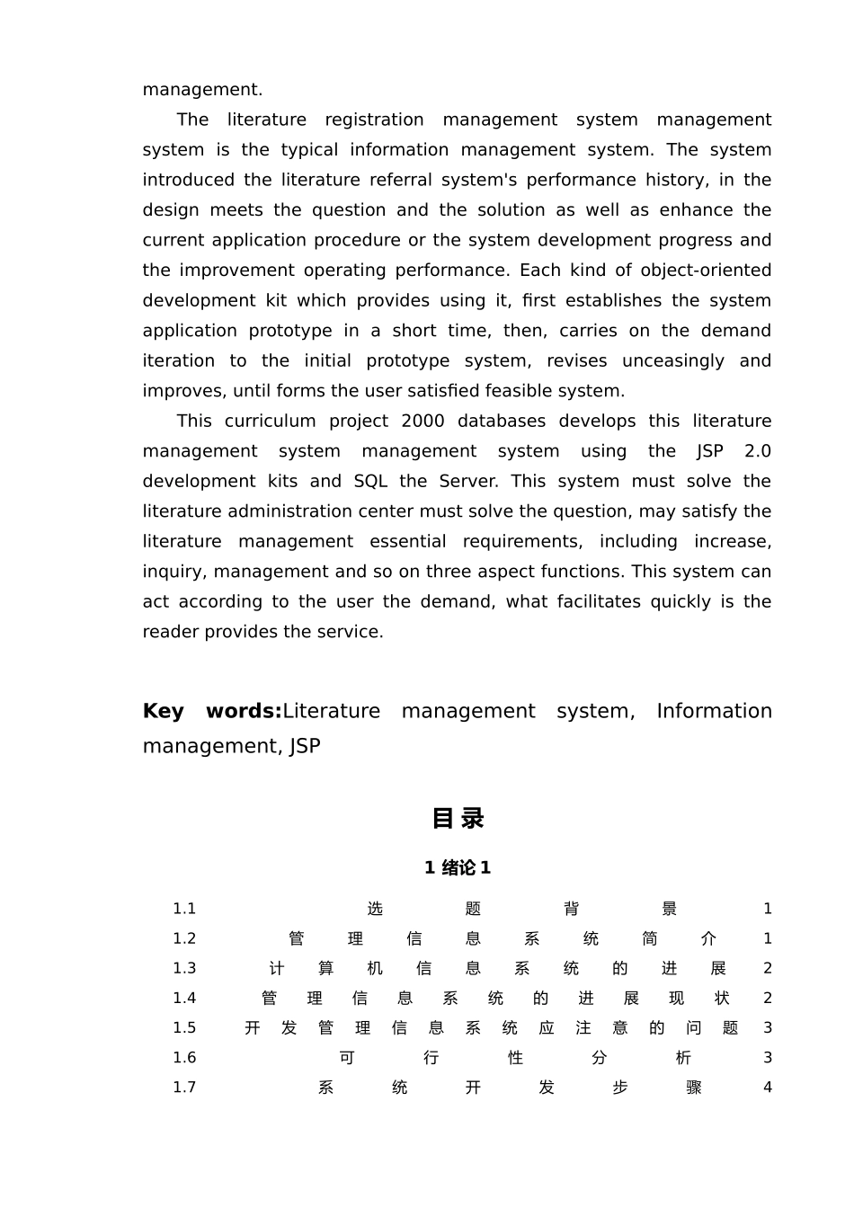 图书管理系统的设计与实现_第3页