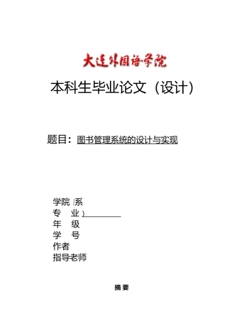 图书管理系统的设计与实现