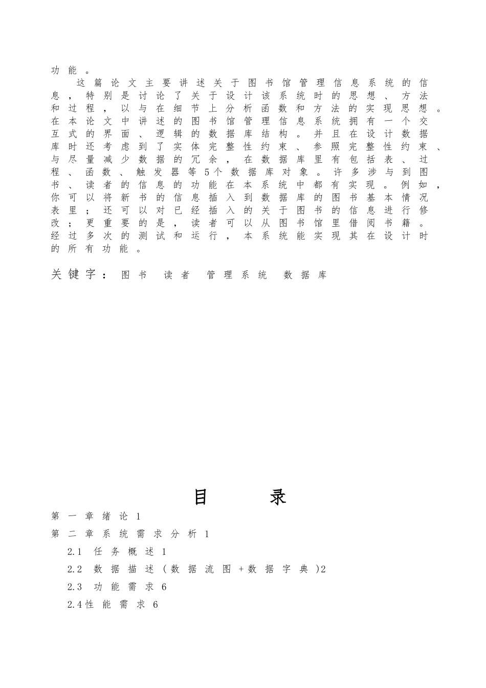 图书管理系统毕业设计论文_第2页