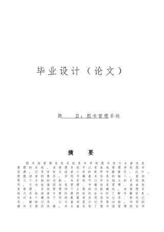 图书管理系统毕业设计论文