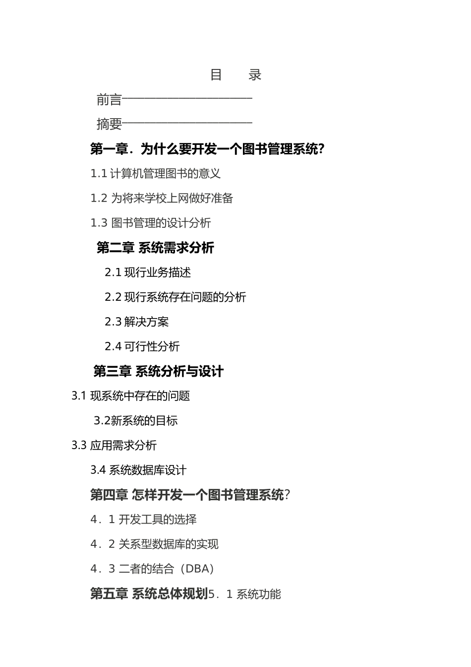 图书管理系统的设计与实现毕业论文_第2页