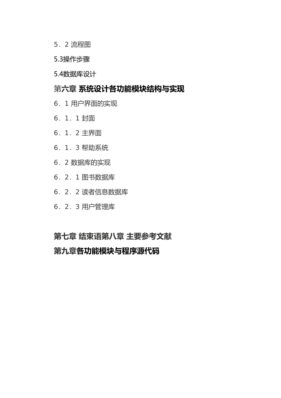 图书管理系统的设计与实现毕业论文_第3页