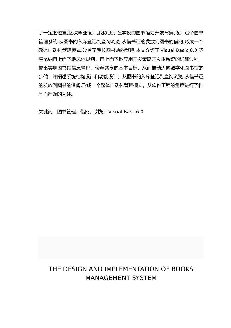 图书管理系统的设计与实现毕业设计论文_第2页