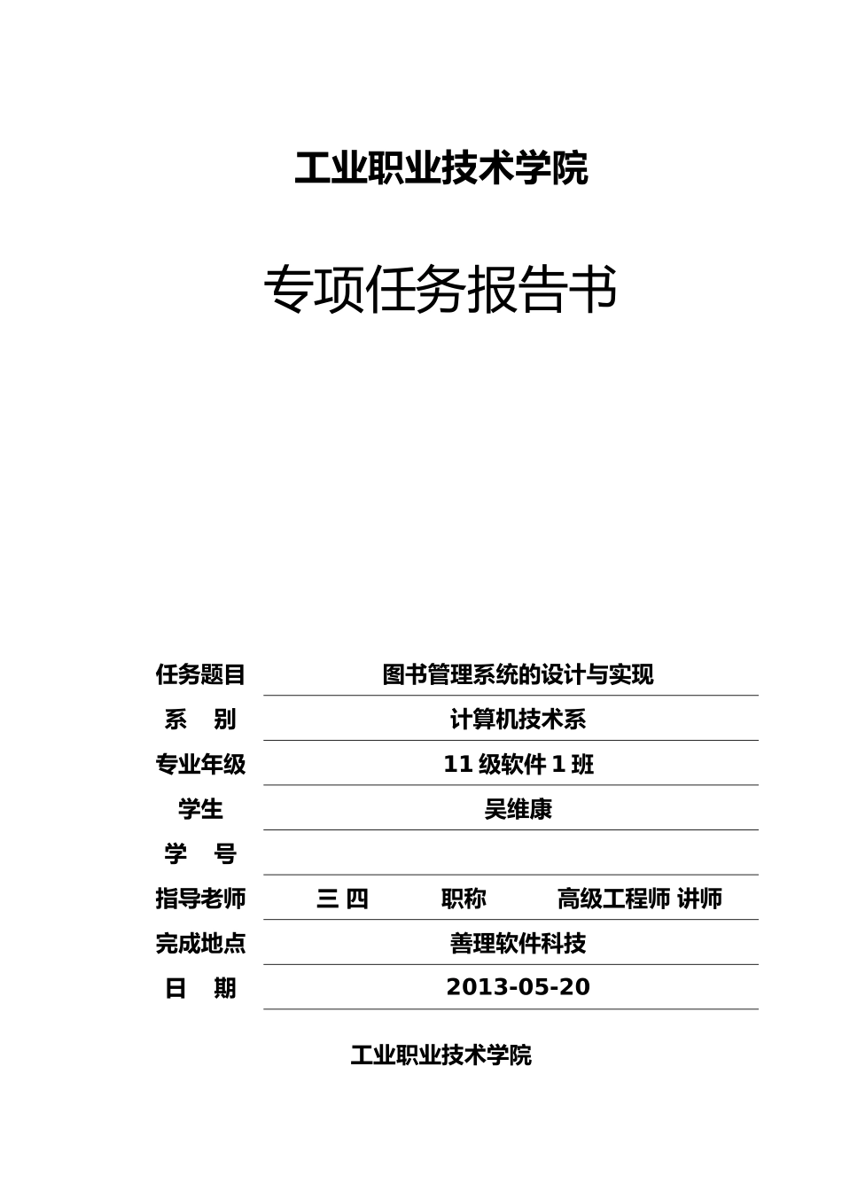 图书管理系统的设计与实现论文_第1页