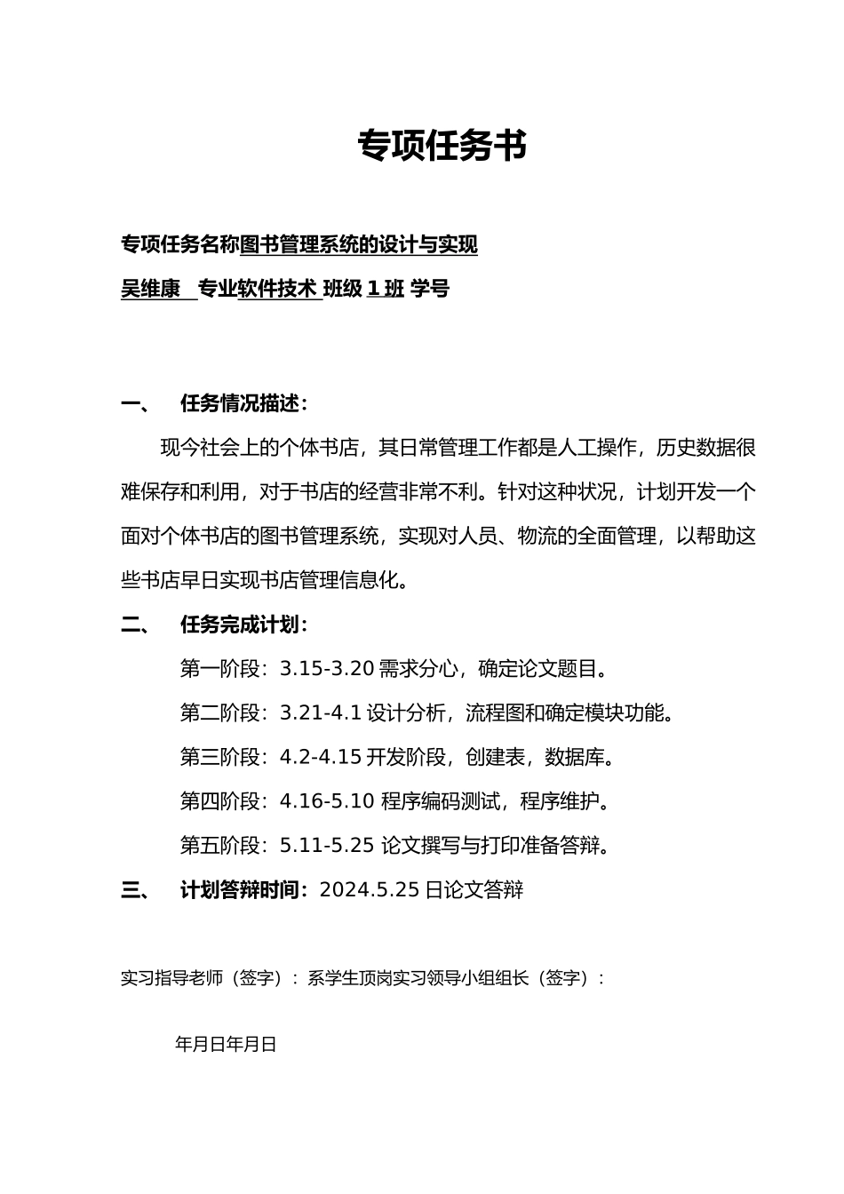 图书管理系统的设计与实现论文_第2页