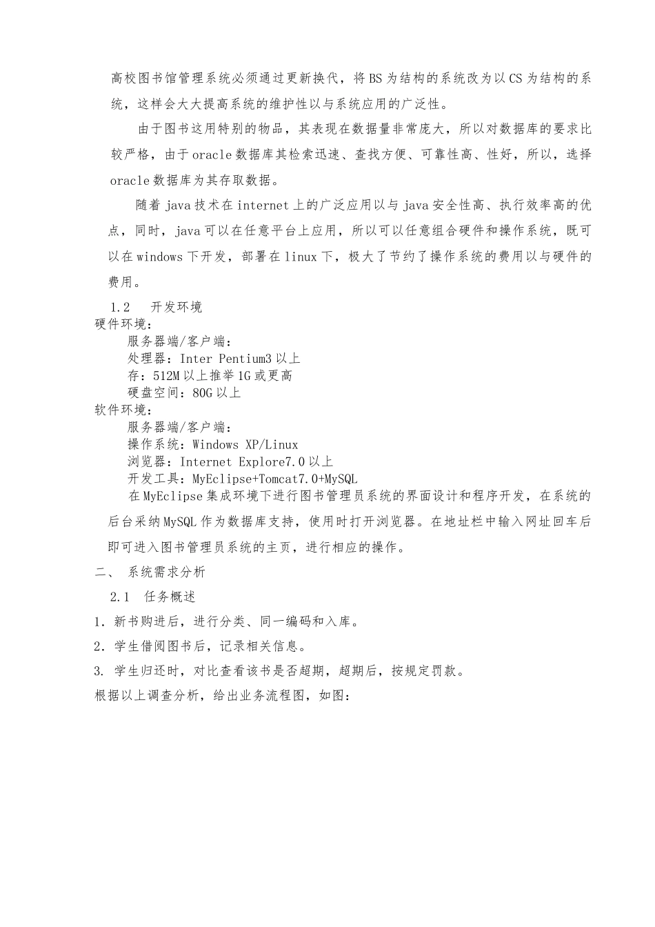 图书管理系统的设计与开发_第3页