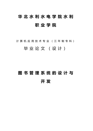 图书管理系统的设计与开发毕业论文