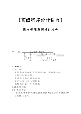 图书管理系统系统设计含代码