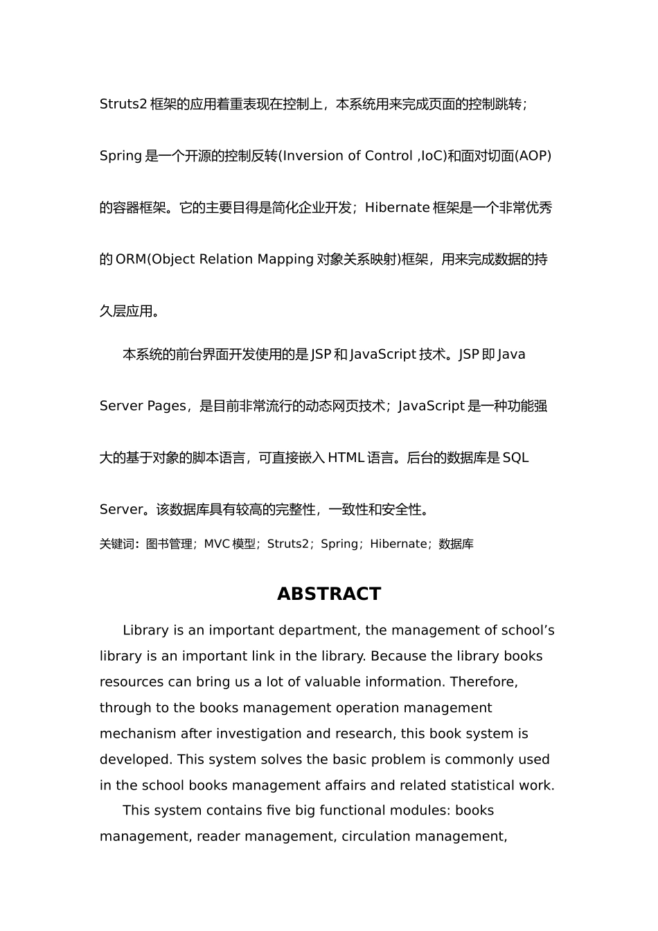 图书管理系统论文_第2页