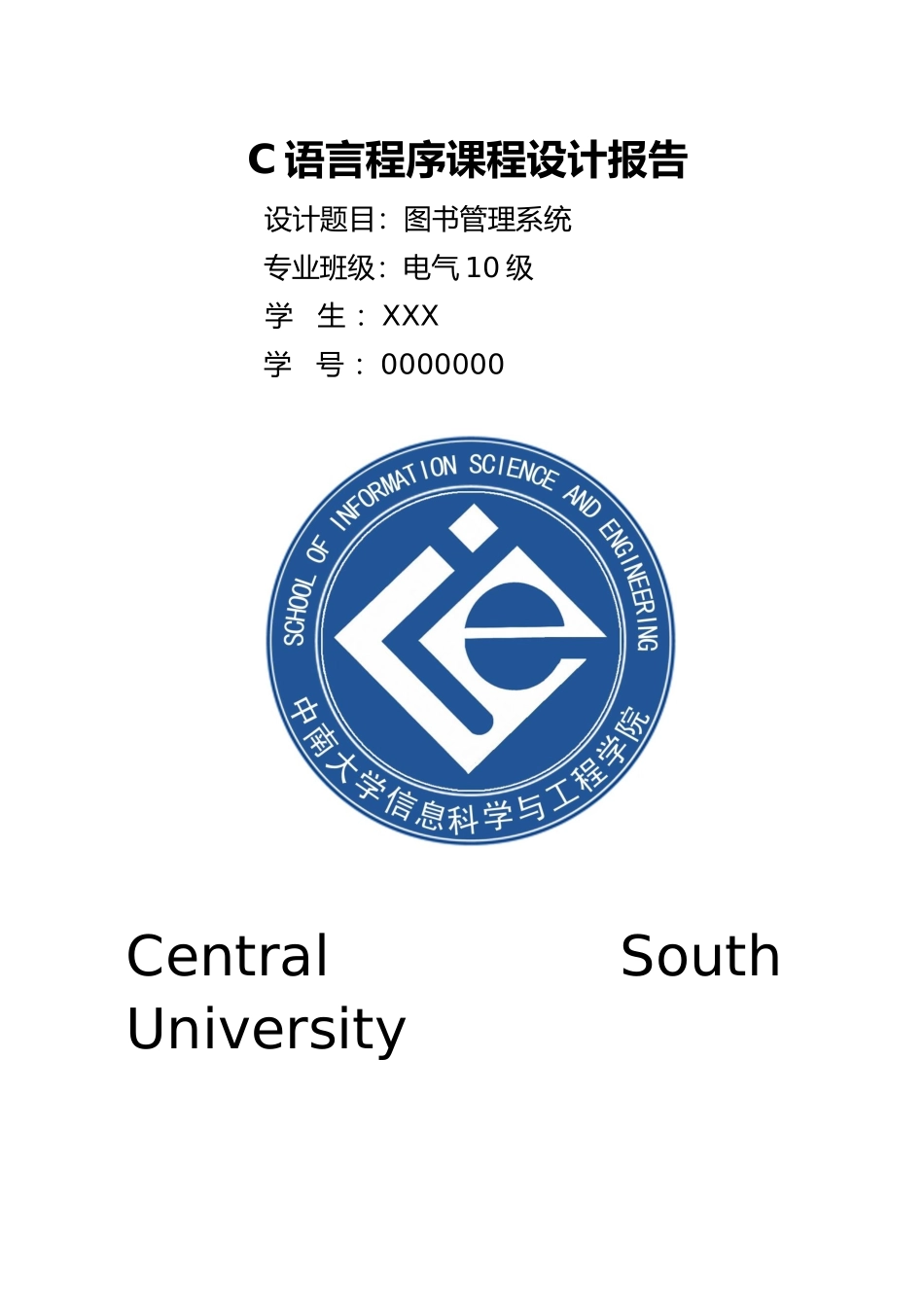 图书管理系统设计报告_第1页