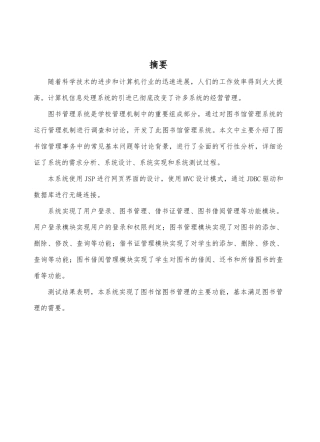图书管理系统设计文档