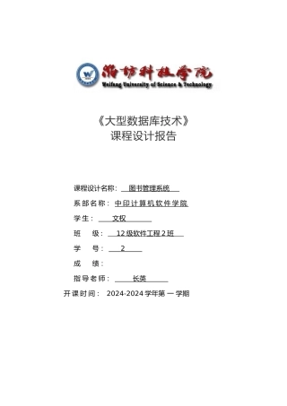 图书管理系统设计说明