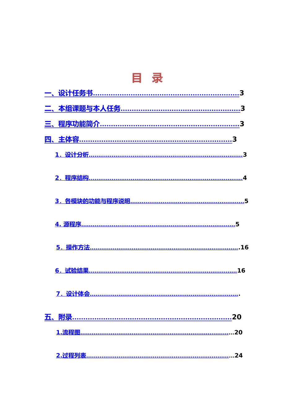 图书管理系统课程设计报告_第2页