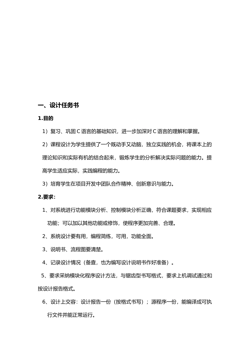 图书管理系统课程设计报告_第3页