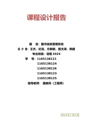 图书管理系统课程设计报告