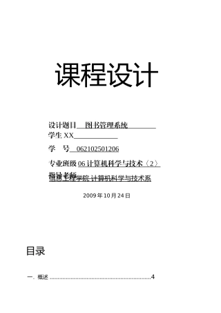 图书管理系统课程设计报告书
