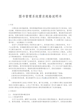 图书管理系统需求规格说明书