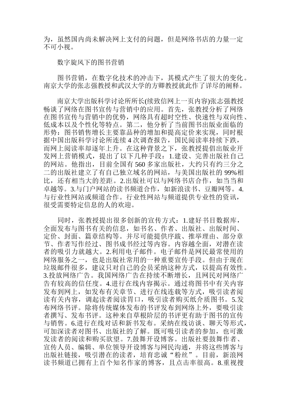 图书营销创新模式_第2页