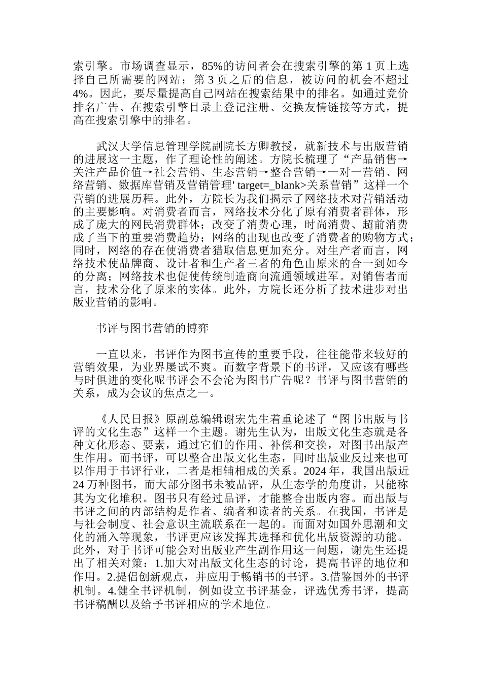图书营销创新模式_第3页
