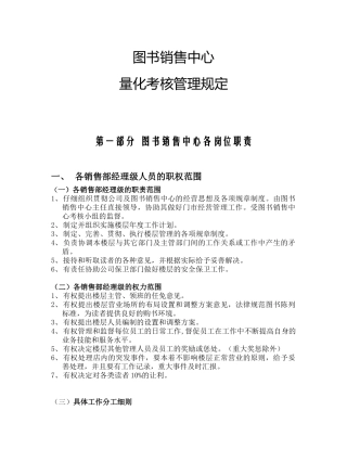 图书销售中心量化考核管理规定01