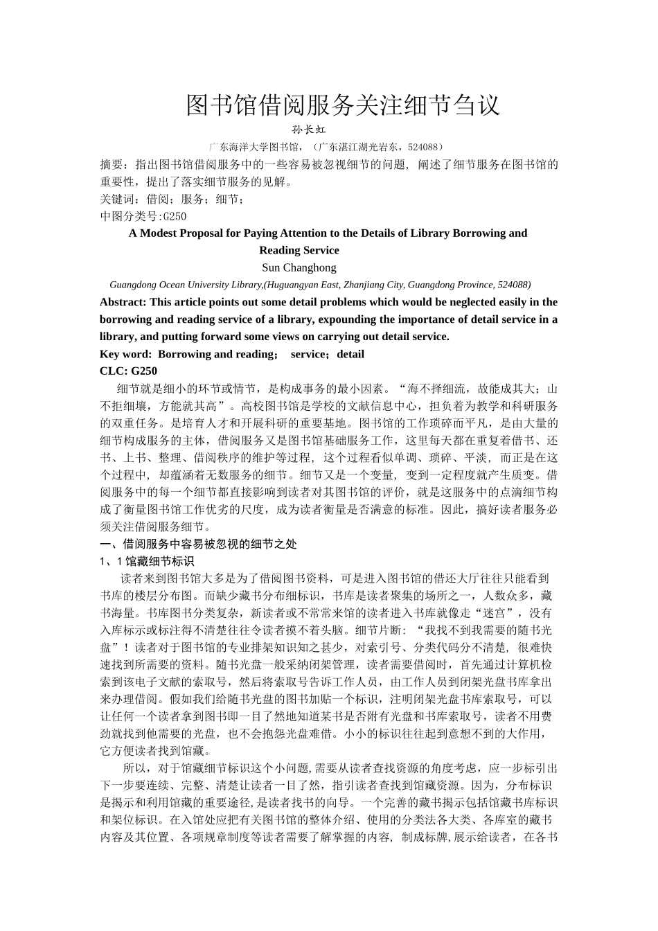 图书馆借阅服务关注细节刍议_第1页