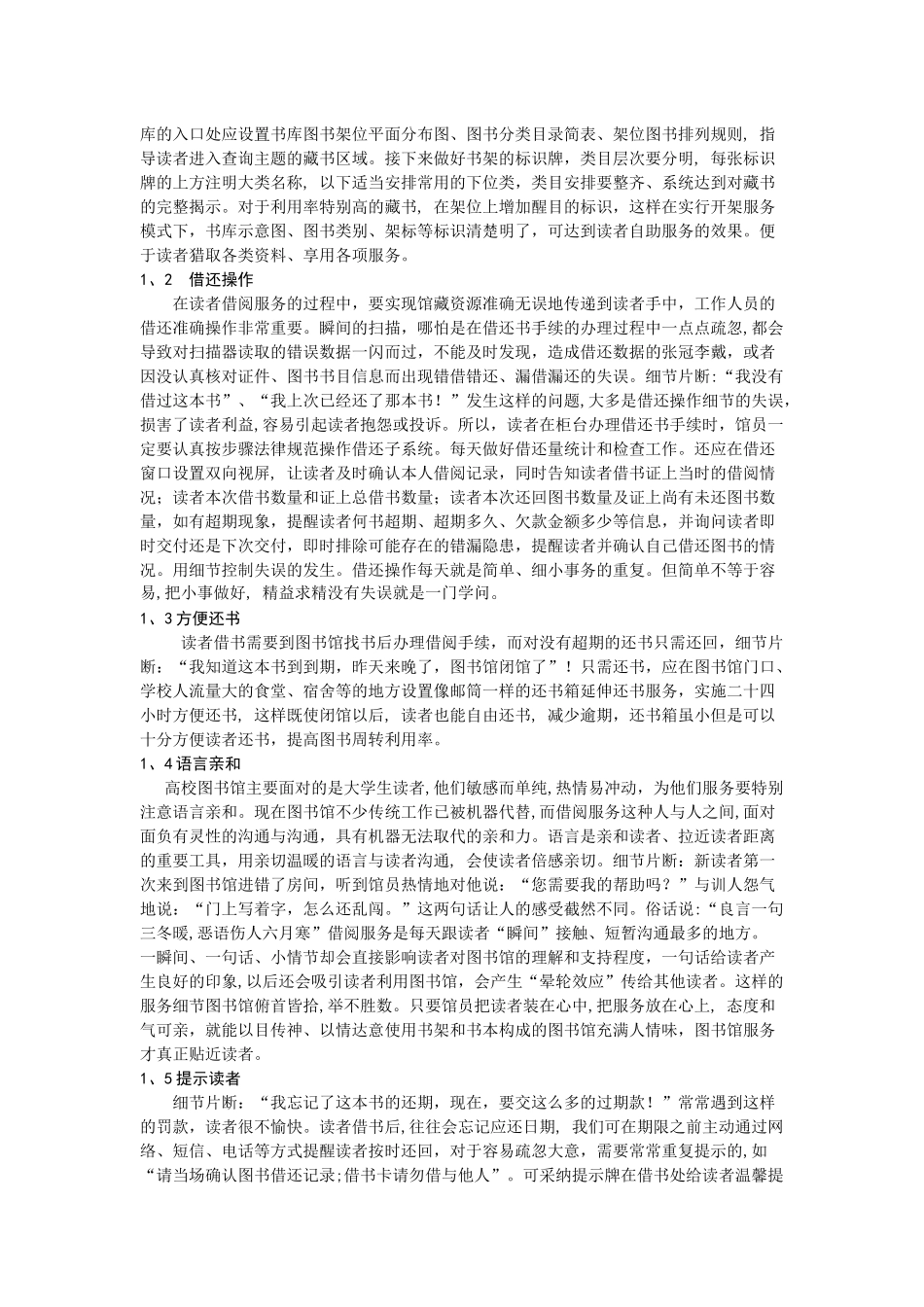 图书馆借阅服务关注细节刍议_第2页