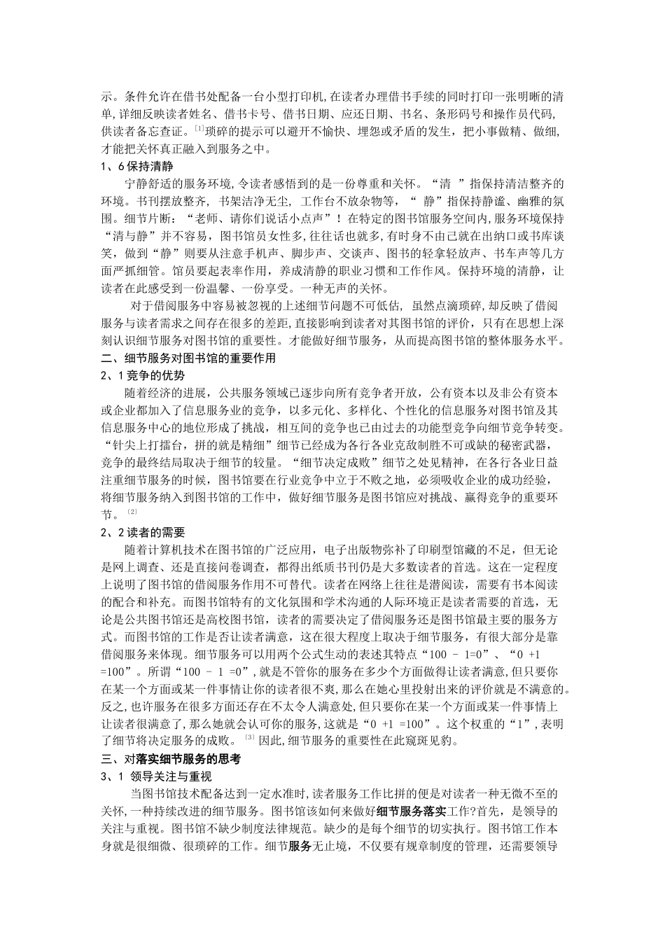 图书馆借阅服务关注细节刍议_第3页