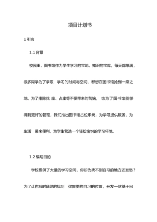 图书馆占位系统设计说明
