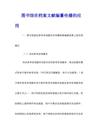 图书馆在档案文献编纂传播的应用