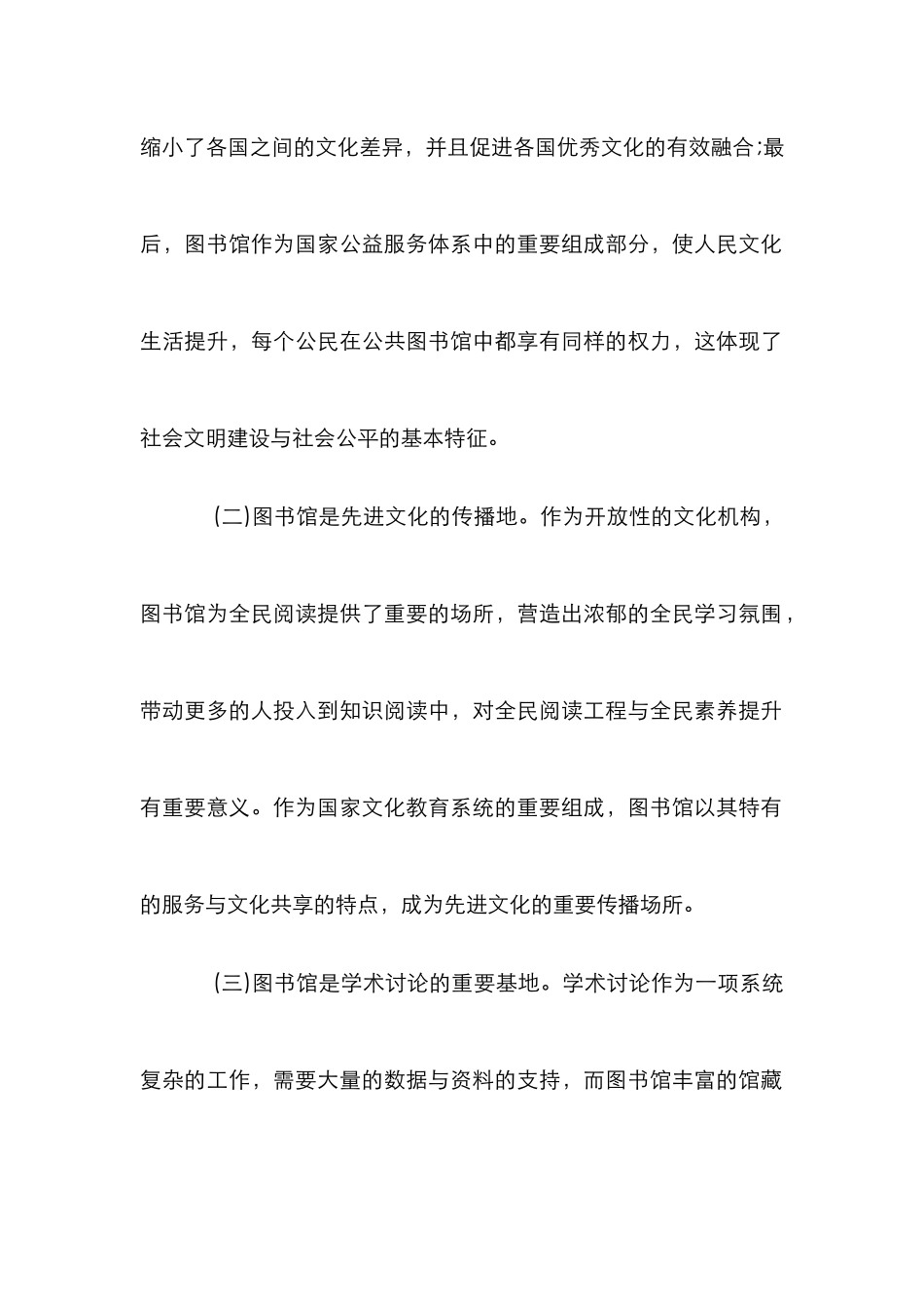 图书馆对促进文化共享的作用_第2页