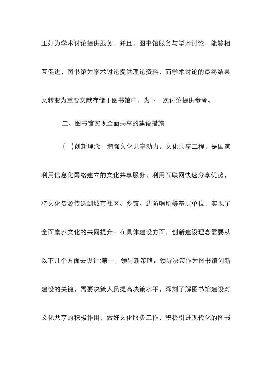 图书馆对促进文化共享的作用_第3页