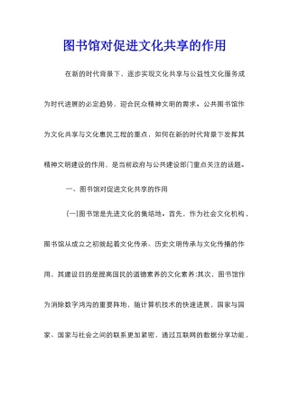 图书馆对促进文化共享的作用