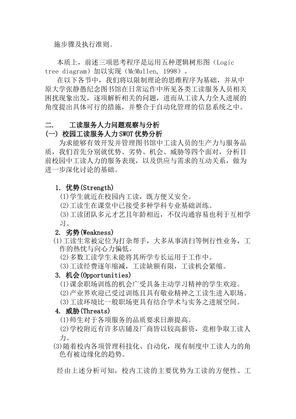 图书馆工读管理自动化与服务人力的全人发展（DOC 31页）_第3页