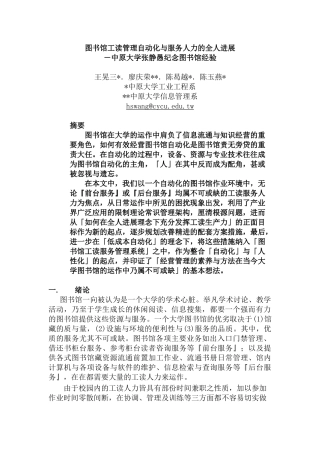 图书馆工读管理自动化与服务人力的全人发展（DOC 31页）