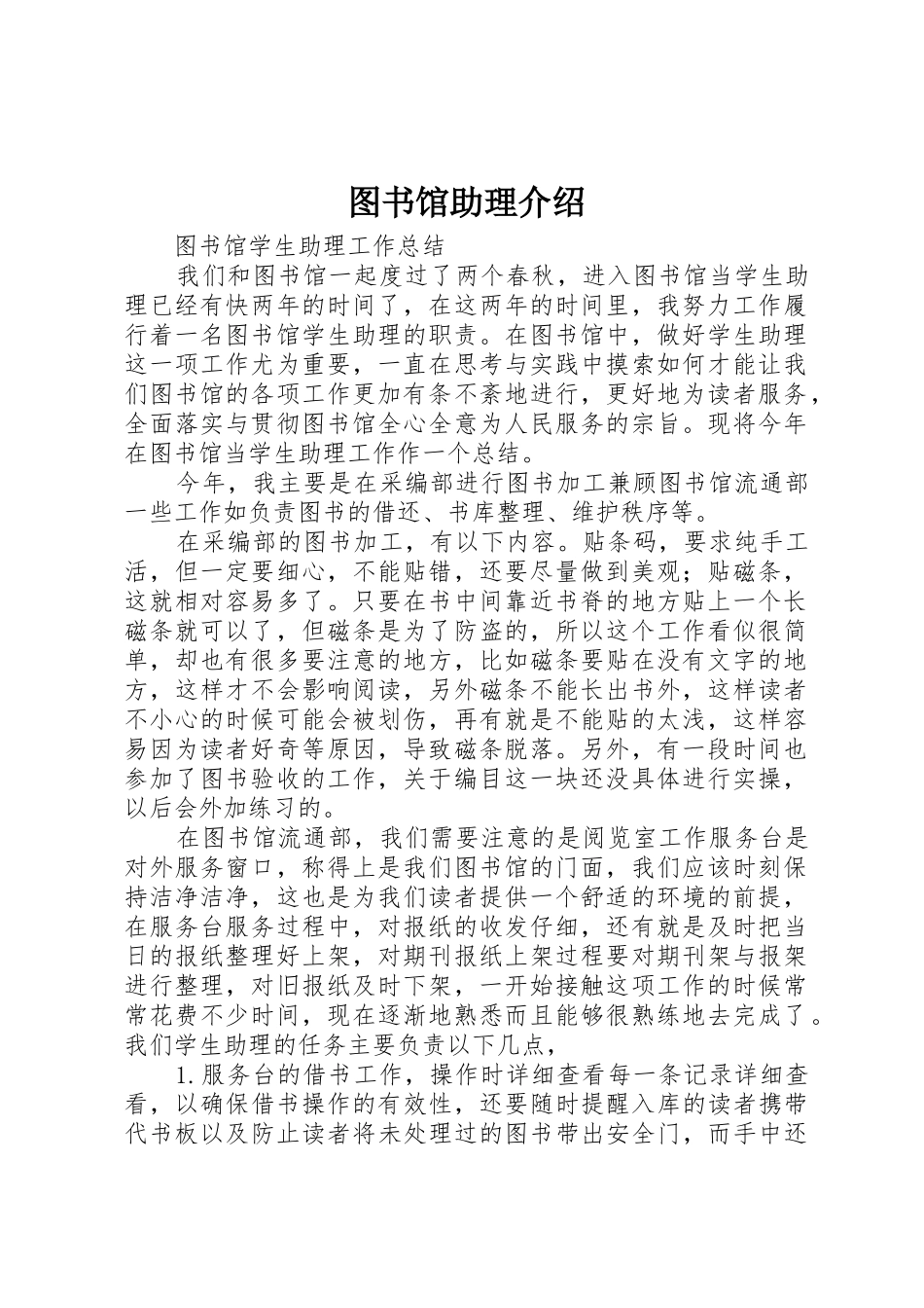 图书馆助理介绍_第1页