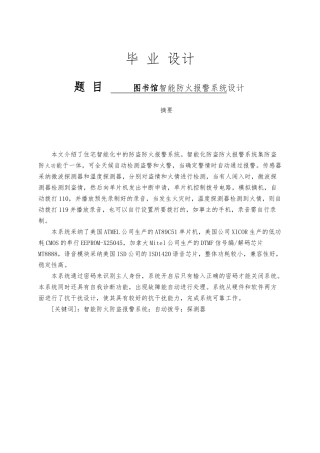 图书馆智能防火警报系统设计毕业论文