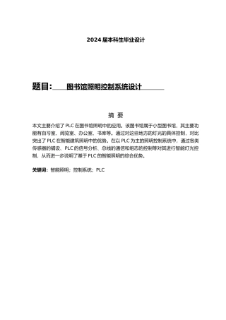 图书馆照明控制系统设计毕业论文
