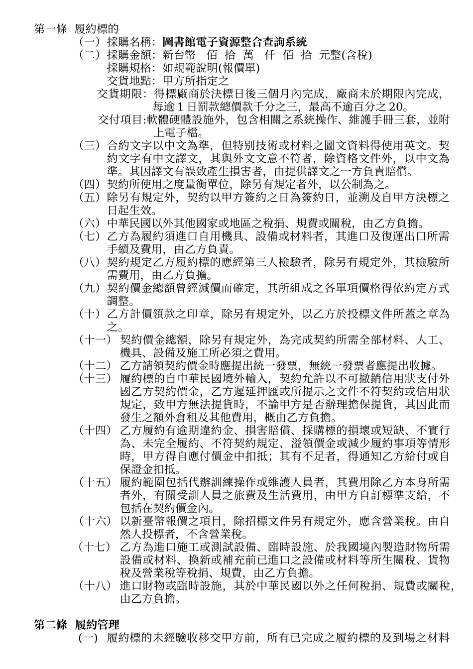 图书馆电子资源整合查询系统合约书_第2页