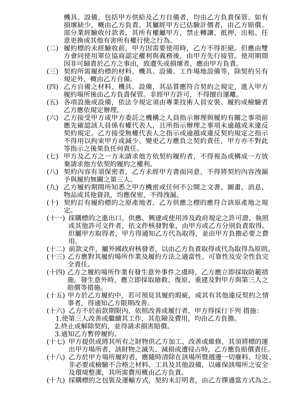 图书馆电子资源整合查询系统合约书_第3页