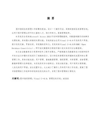 图书馆管理系统佳木斯大学格式毕业论文