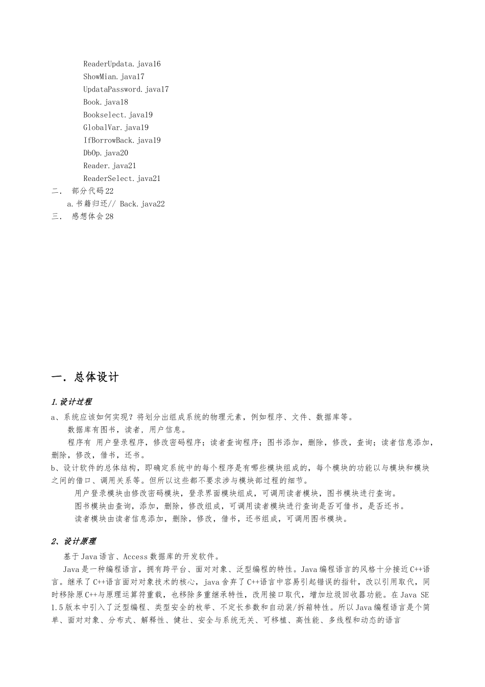 图书馆管理系统总体设计与部分代码毕业设计_第2页