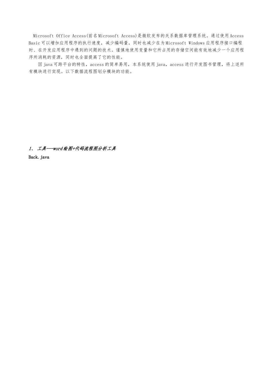 图书馆管理系统总体设计与部分代码毕业设计_第3页
