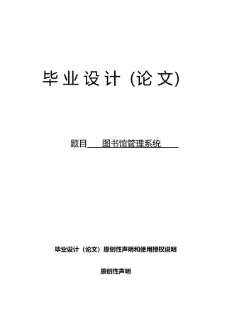 图书馆管理系统毕业论文