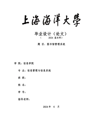 图书馆管理系统的论文以与源代码